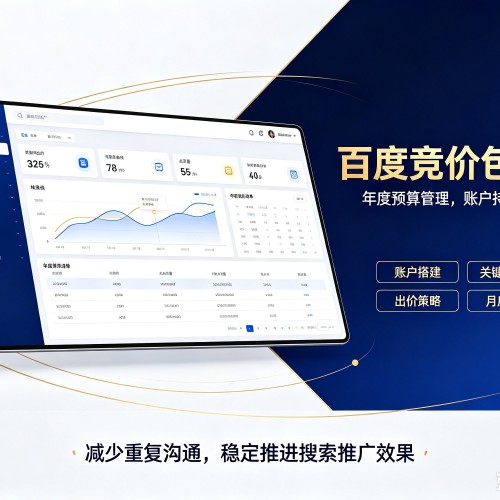 高青百度竞价包年